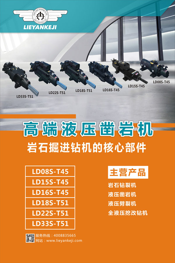 液壓鑿巖機 液壓鑿巖機