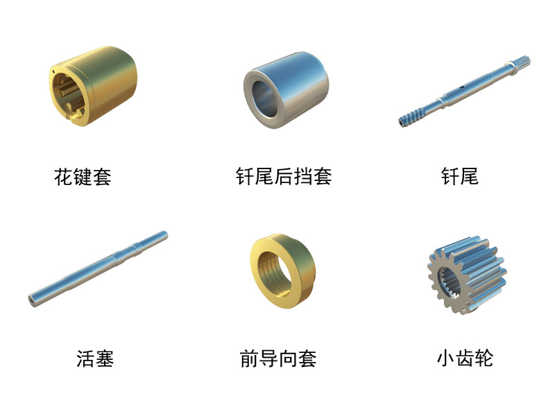 液壓鑿巖機配件 液壓鑿巖機配件