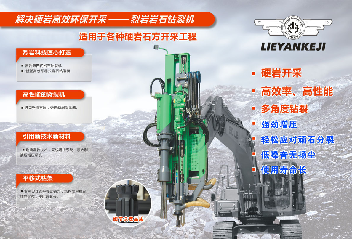 巖石鉆裂機 巖石鉆裂機