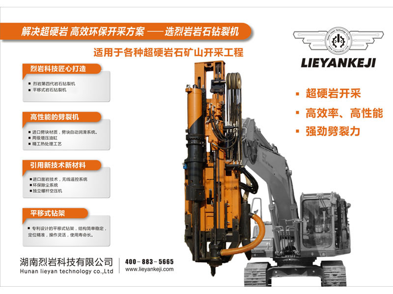巖石鉆裂一體機 巖石鉆裂一體機