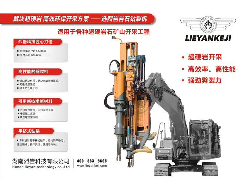 巖石鉆裂一體機 巖石鉆裂一體機